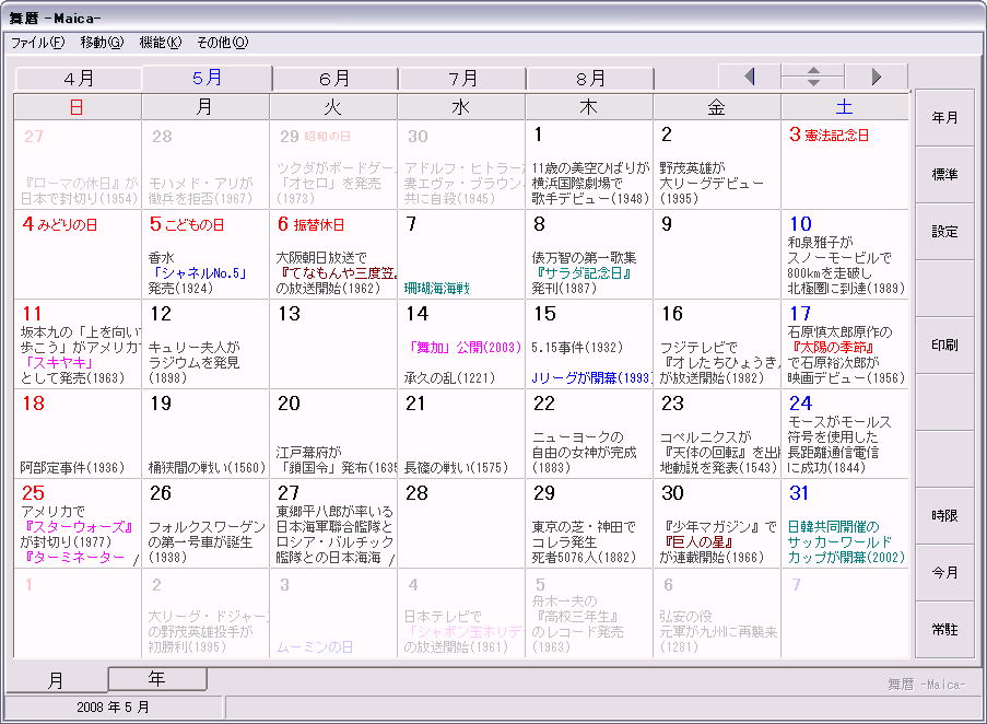 何の日 出来事カレンダー ５月