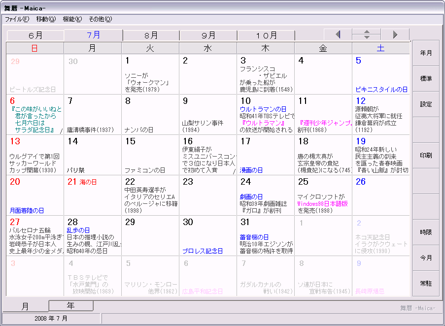 何の日 出来事カレンダー ７月