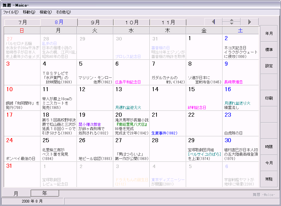 何の日 出来事カレンダー ８月