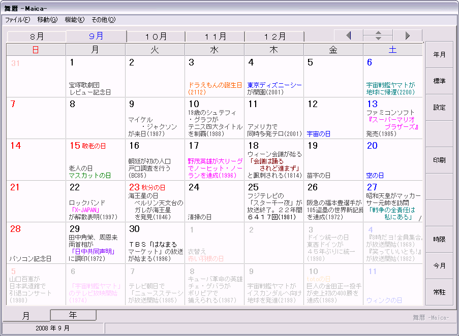 何の日 出来事カレンダー ９月