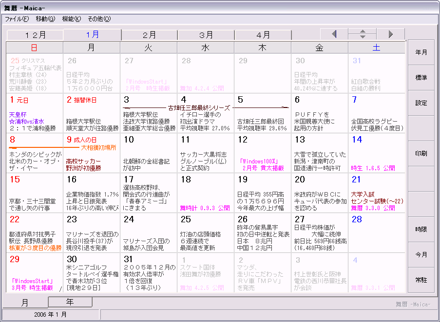 ２００６年 平成１８年 何の日 出来事カレンダー