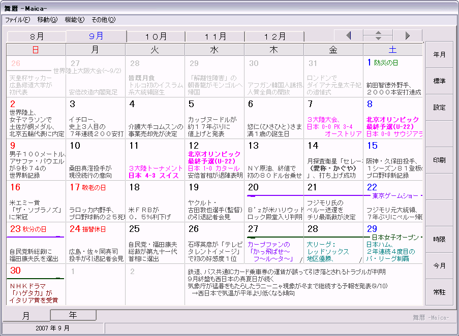 俀侽侽俈擭僇儗儞僟乕 俋寧