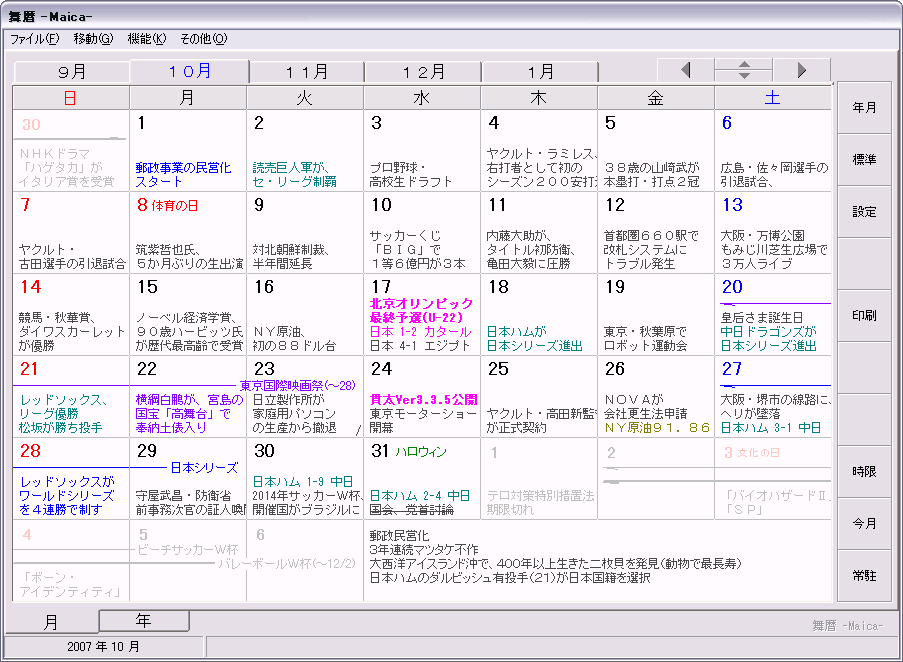 スケジュールを共有できるフリーソフト 舞暦 Maica