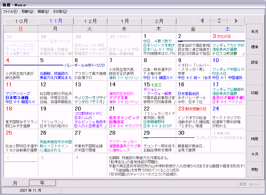 俀侽侽俈擭僇儗儞僟乕 侾侾寧