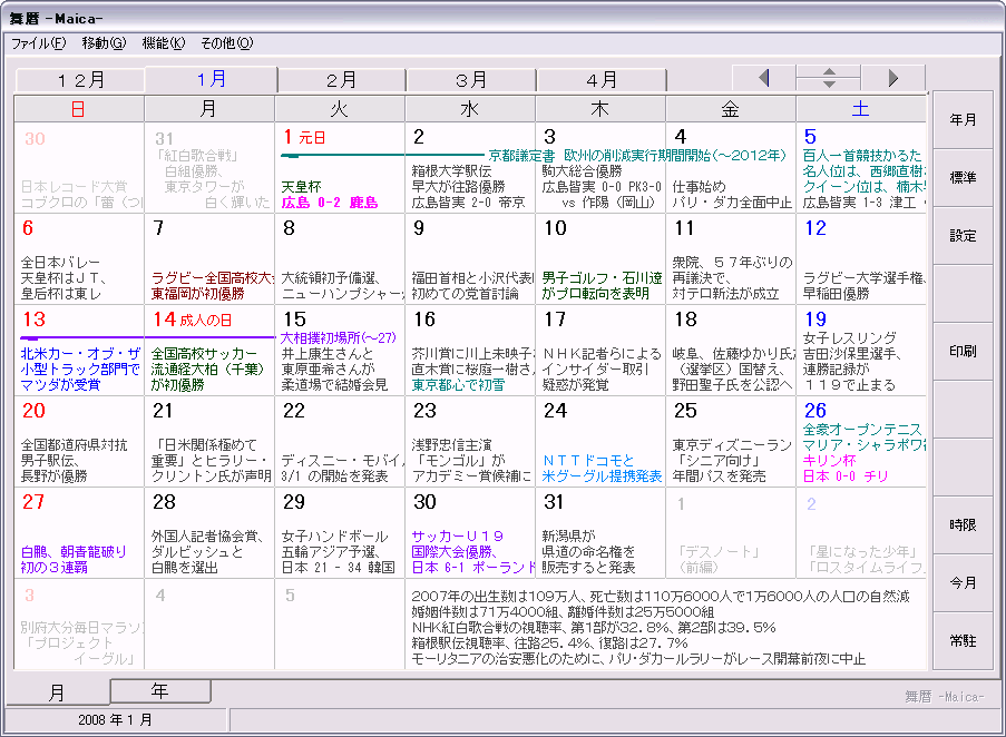 ２００８年 平成２０年 カレンダー