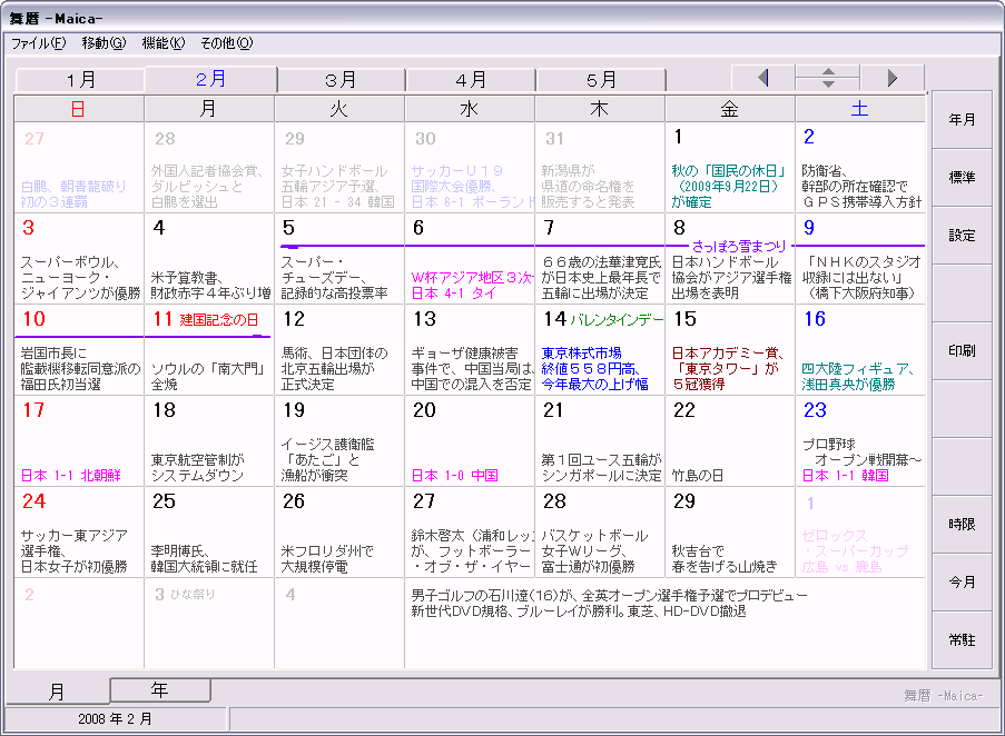 ２００８年 平成２０年 カレンダー