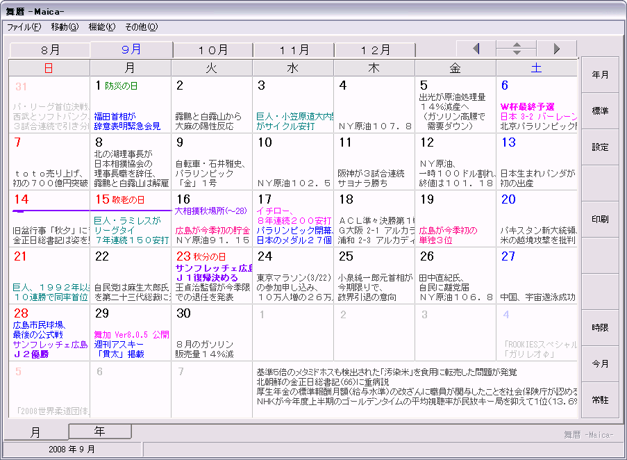 ２００８年 平成２０年 カレンダー