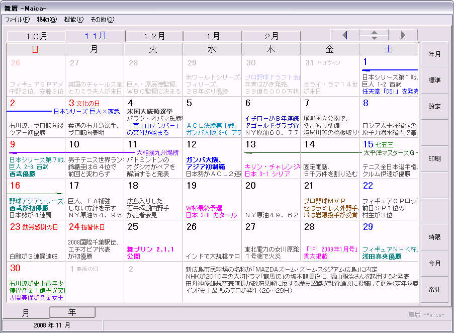 ２００８年 平成２０年 カレンダー