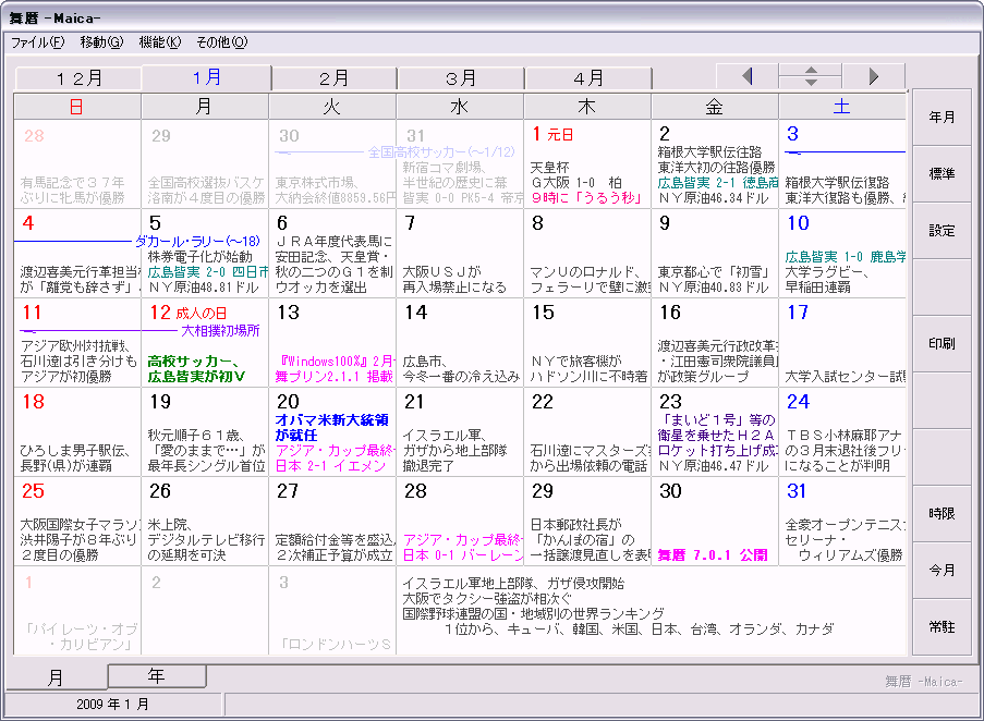 ２００９年 平成２１年 カレンダー