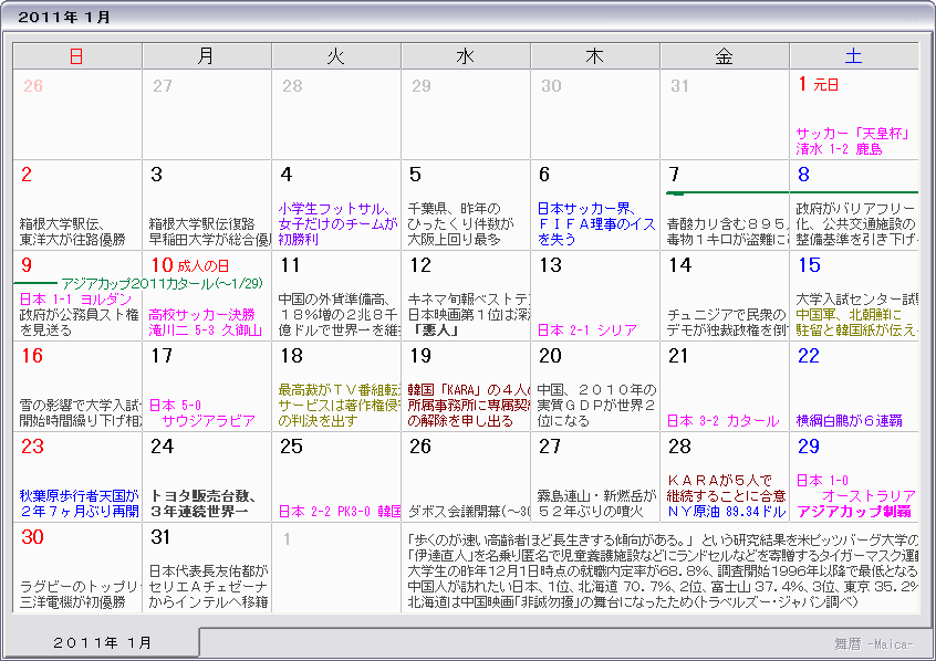 ２０１１年 平成２３年 カレンダー