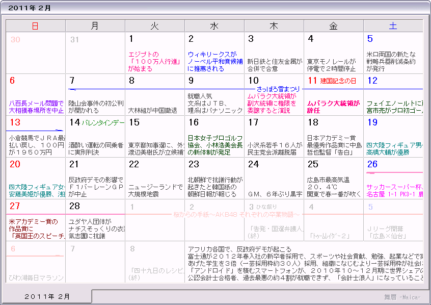 ２０１１年 平成２３年 カレンダー