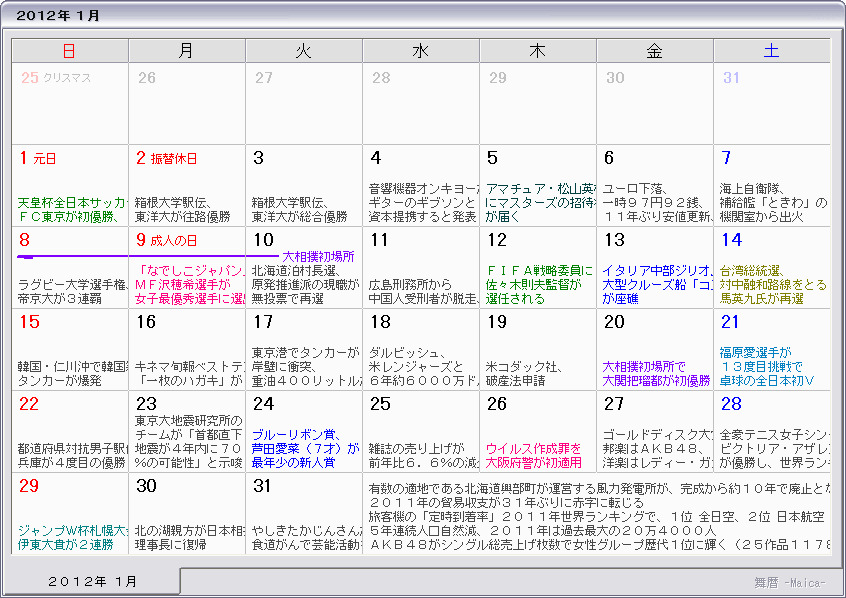 ２０１２年 平成２４年 カレンダー