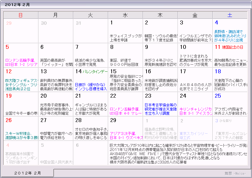 ２０１２年 平成２４年 カレンダー