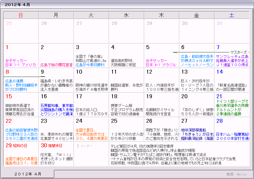 ２０１２年 平成２４年 カレンダー