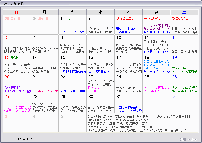 ２０１２年 平成２４年 カレンダー