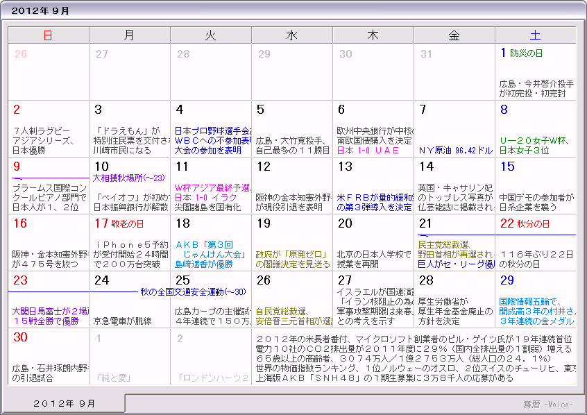 ２０１２年 平成２４年 カレンダー