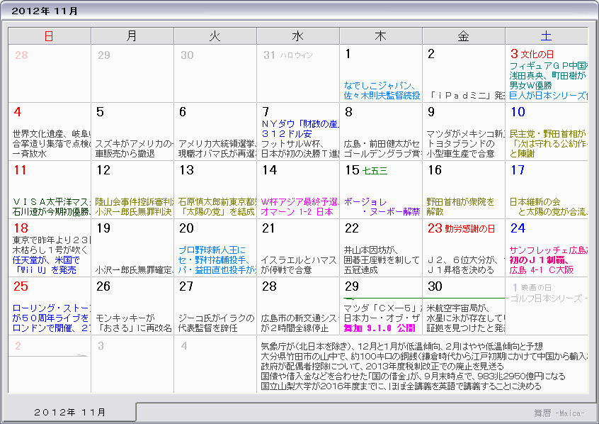 ２０１２年 平成２４年 カレンダー