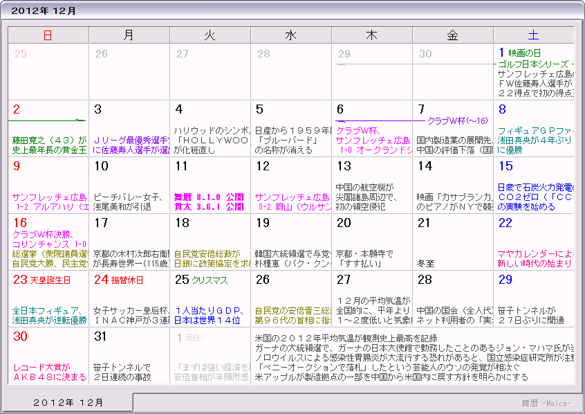 ２０１２年 平成２４年 カレンダー