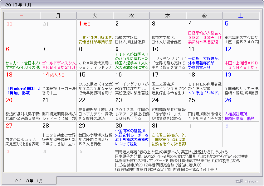 ２０１３年 平成２５年 カレンダー