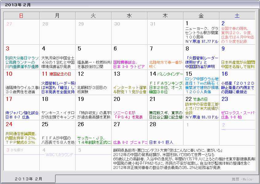 ２０１３年 平成２５年 カレンダー