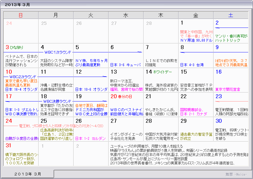 ２０１３年 平成２５年 カレンダー