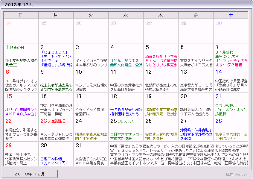 ２０１３年 平成２５年 カレンダー