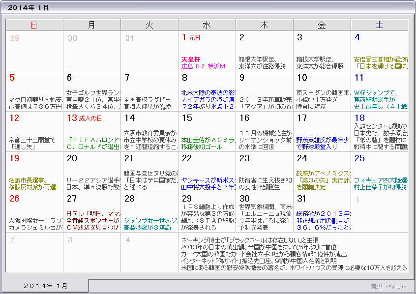 ２０１４年 平成２６年 カレンダー