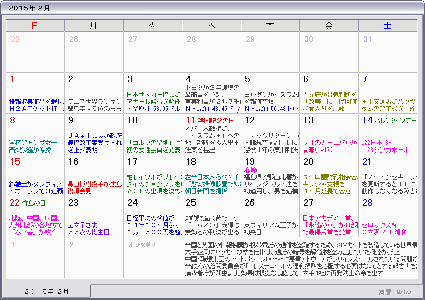 ２０１５年 平成２７年 カレンダー