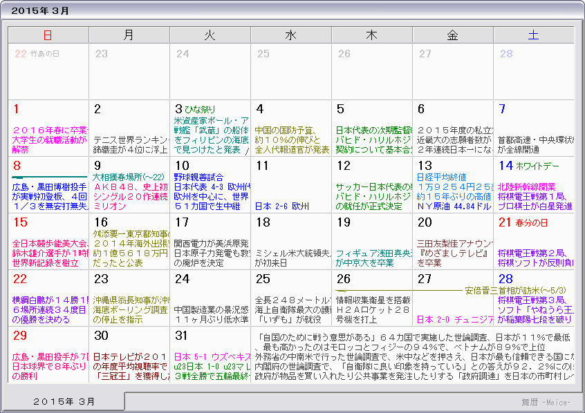 ２０１５年 平成２７年 カレンダー