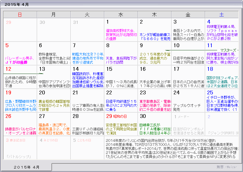 ２０１５年 平成２７年 ４月 15年 平成27年 祝日 休日カレンダー Naver まとめ