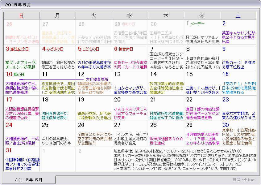 ２０１５年 平成２７年 カレンダー