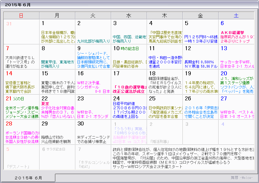 ２０１５年 平成２７年 カレンダー