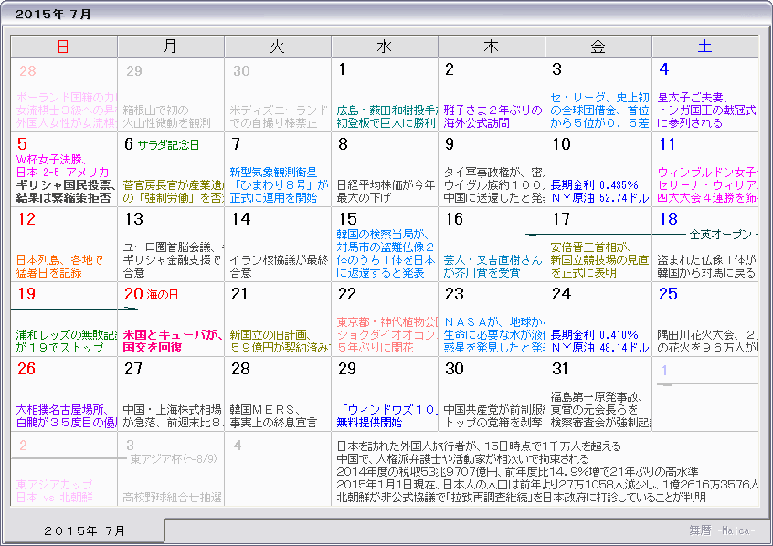 ２０１５年 平成２７年 カレンダー