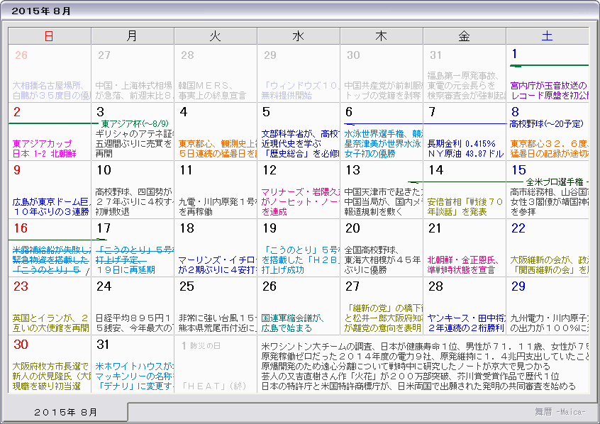 ２０１５年 平成２７年 カレンダー