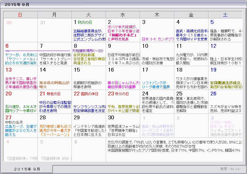 ２０１５年 平成２７年 カレンダー