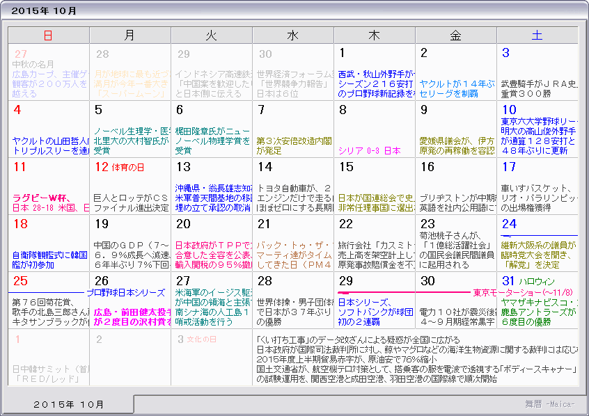 ２０１５年 平成２７年 カレンダー