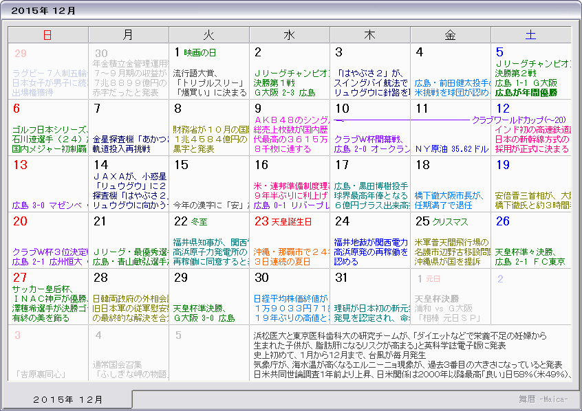 ２０１５年 平成２７年 １２月 15年 平成27年 祝日 休日カレンダー Naver まとめ