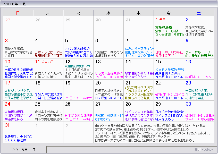 ２０１６年 平成２８年 カレンダー