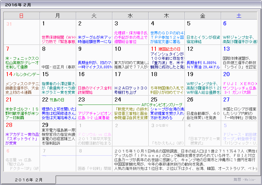 ２０１６年 平成２８年 カレンダー