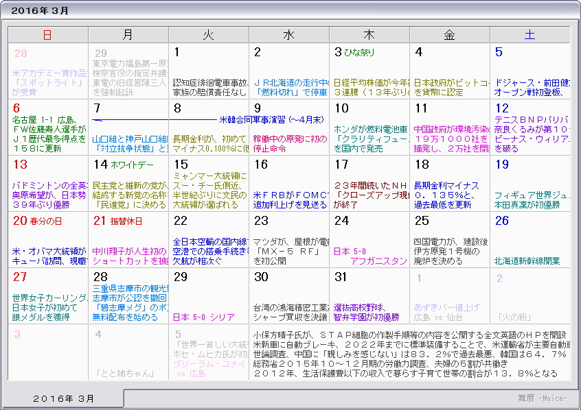 2016年3月 祝日 祭日 振替休日カレンダー 平成28年 2016年 祝日 祭日 振替休日カレンダー 平成28年 Naver まとめ