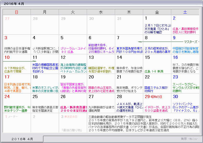 ２０１６年 平成２８年 カレンダー