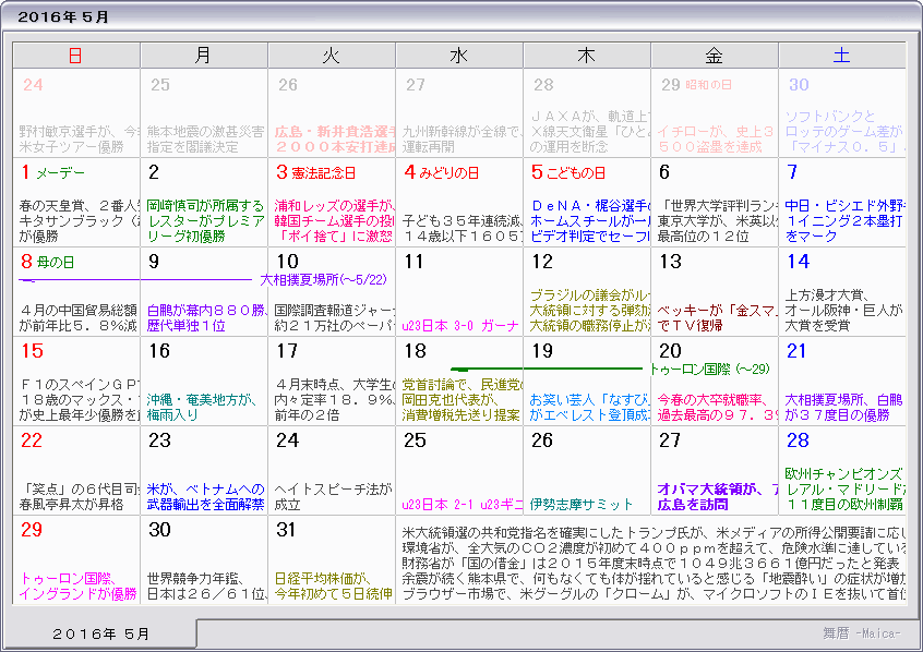 ２０１６年 平成２８年 カレンダー