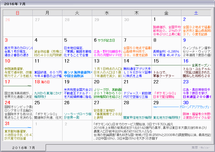 ２０１６年 平成２８年 カレンダー