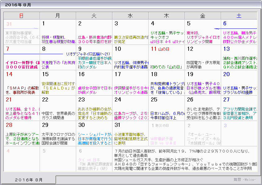 16年8月 祝日 祭日 振替休日カレンダー 平成28年 16年 祝日 祭日 振替休日カレンダー 平成28年 Naver まとめ