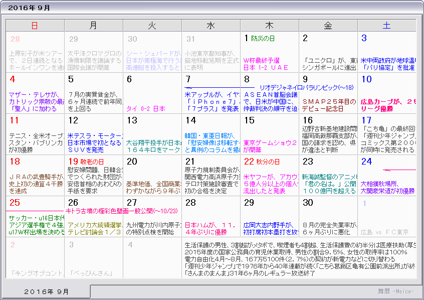 2016年9月 祝日 祭日 振替休日カレンダー 平成28年 2016年 祝日 祭日 振替休日カレンダー 平成28年 Naver まとめ