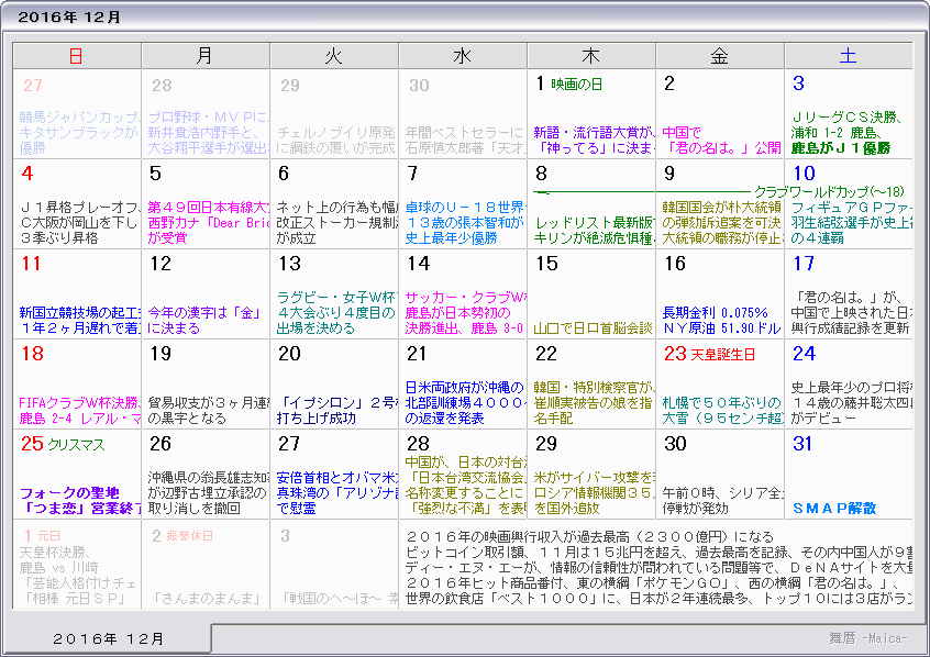 16年12月 祝日 祭日 振替休日カレンダー 平成28年 16年 祝日 祭日 振替休日カレンダー 平成28年 Naver まとめ