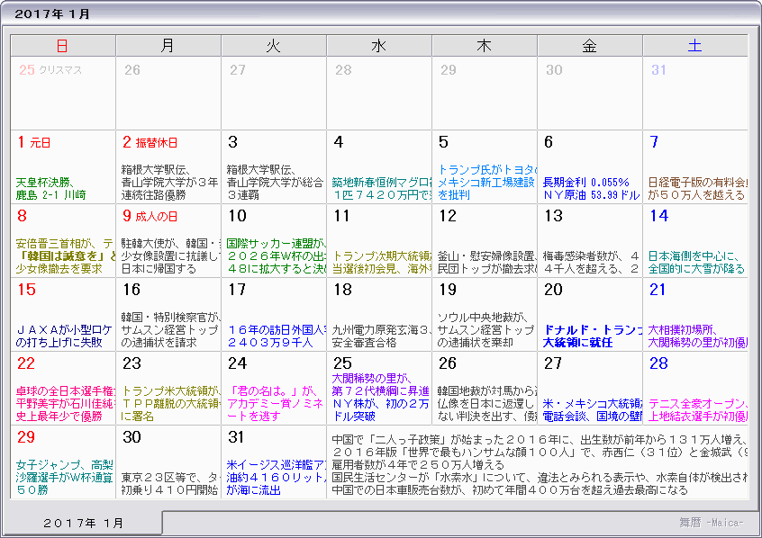 ２０１７年 平成２９年 カレンダー