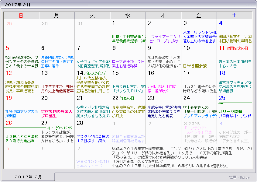 17年2月 祝日 祭日 振替休日カレンダー 平成29年 17年 祝日 祭日 振替休日カレンダー 平成29年 Naver まとめ