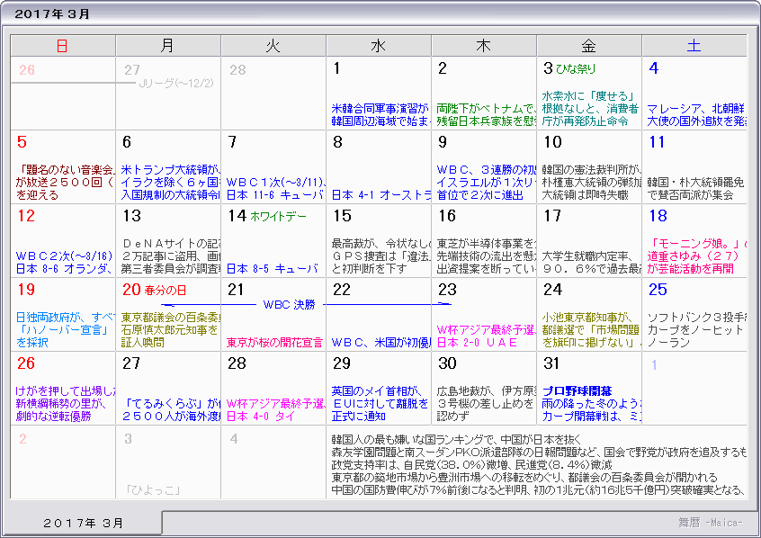 ２０１７年 平成２９年 カレンダー