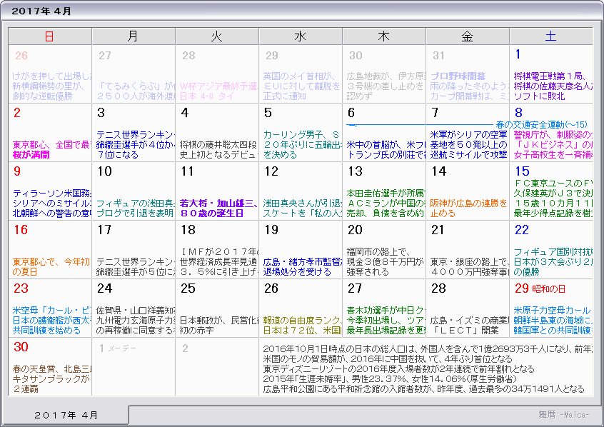 ２０１７年 平成２９年 カレンダー